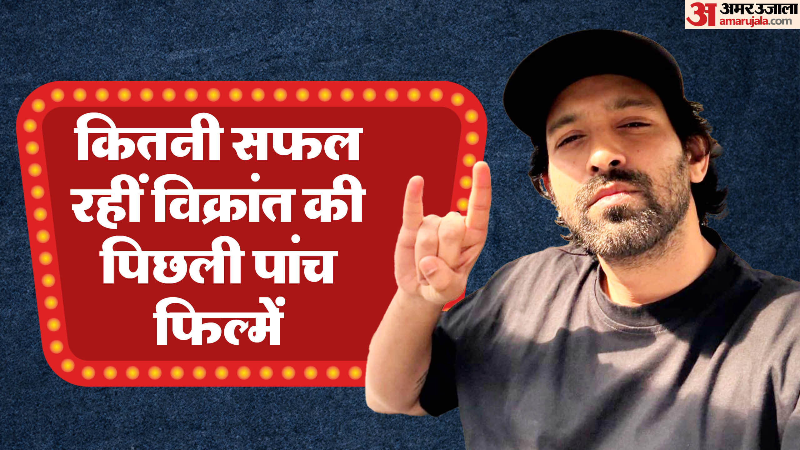 The sabarmati report actor Vikrant Massey Last five movies Box Office Verdict read Details Inside