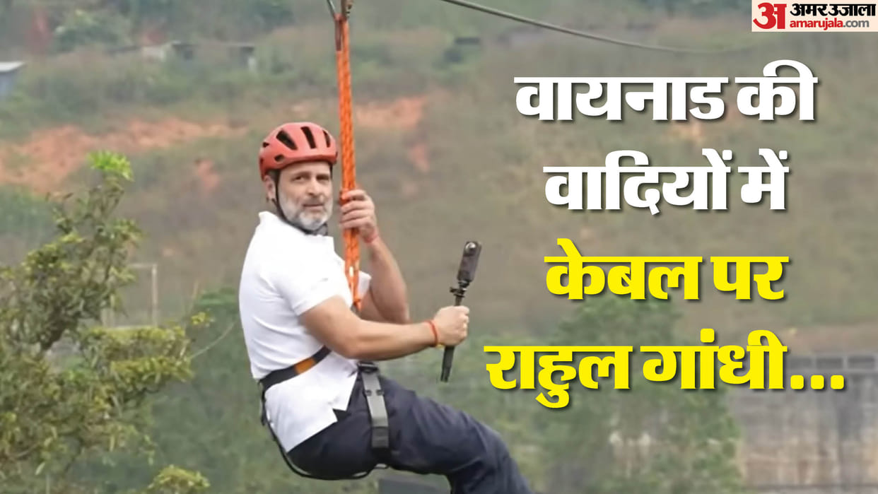 Rahul Gandhi enjoyed zipline in Wayanad, said - show the world what India can give?