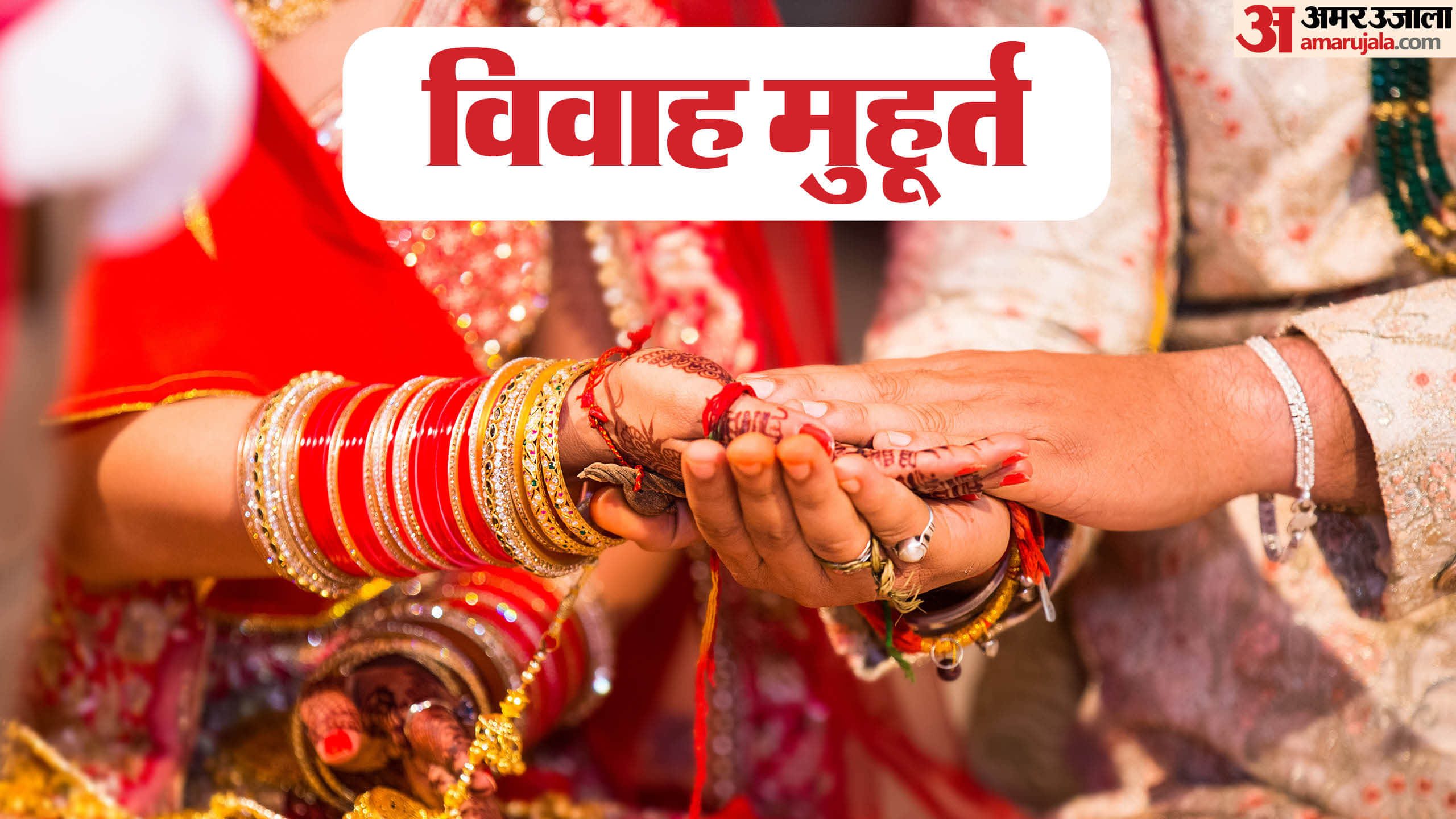 Vivah Muhurat 2026 April To December