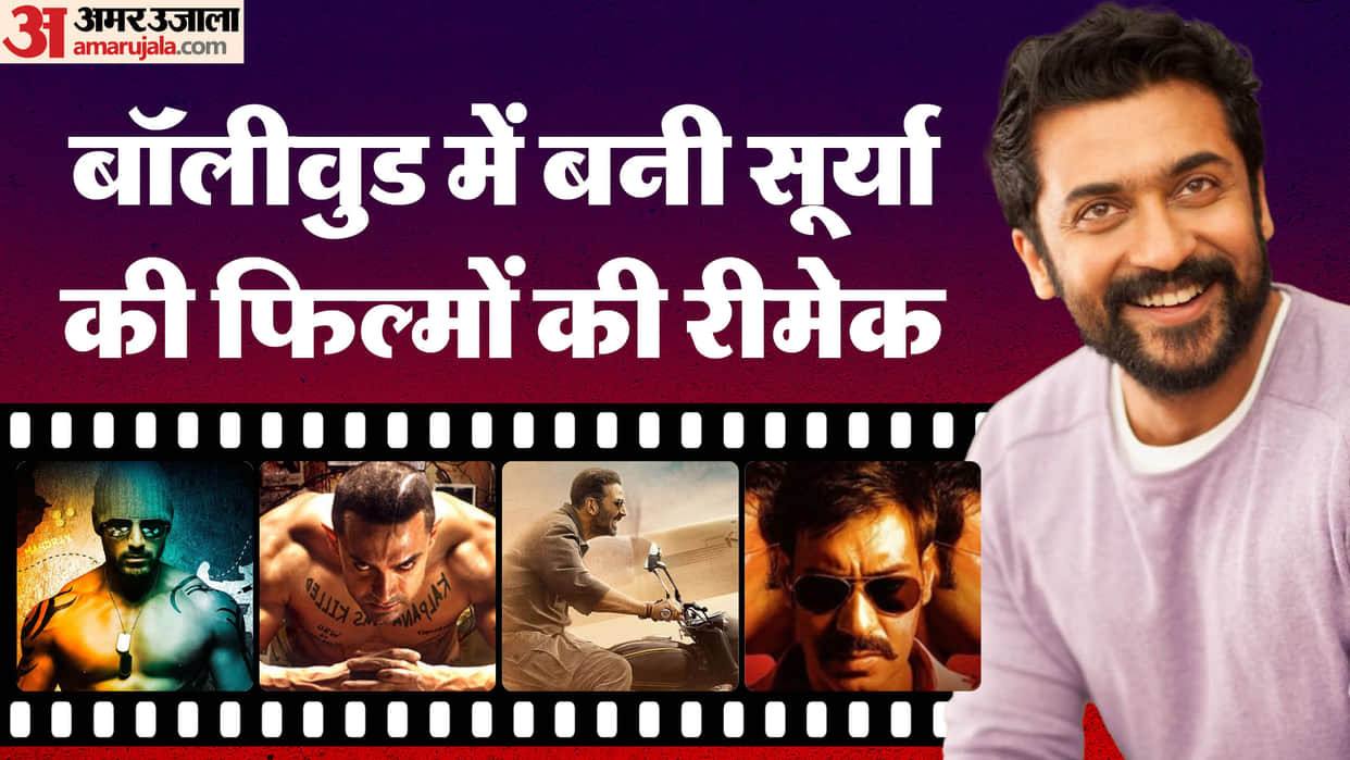 Ghajini to Singham remakes of Tamil Actor Surya films became hits in Bollywood