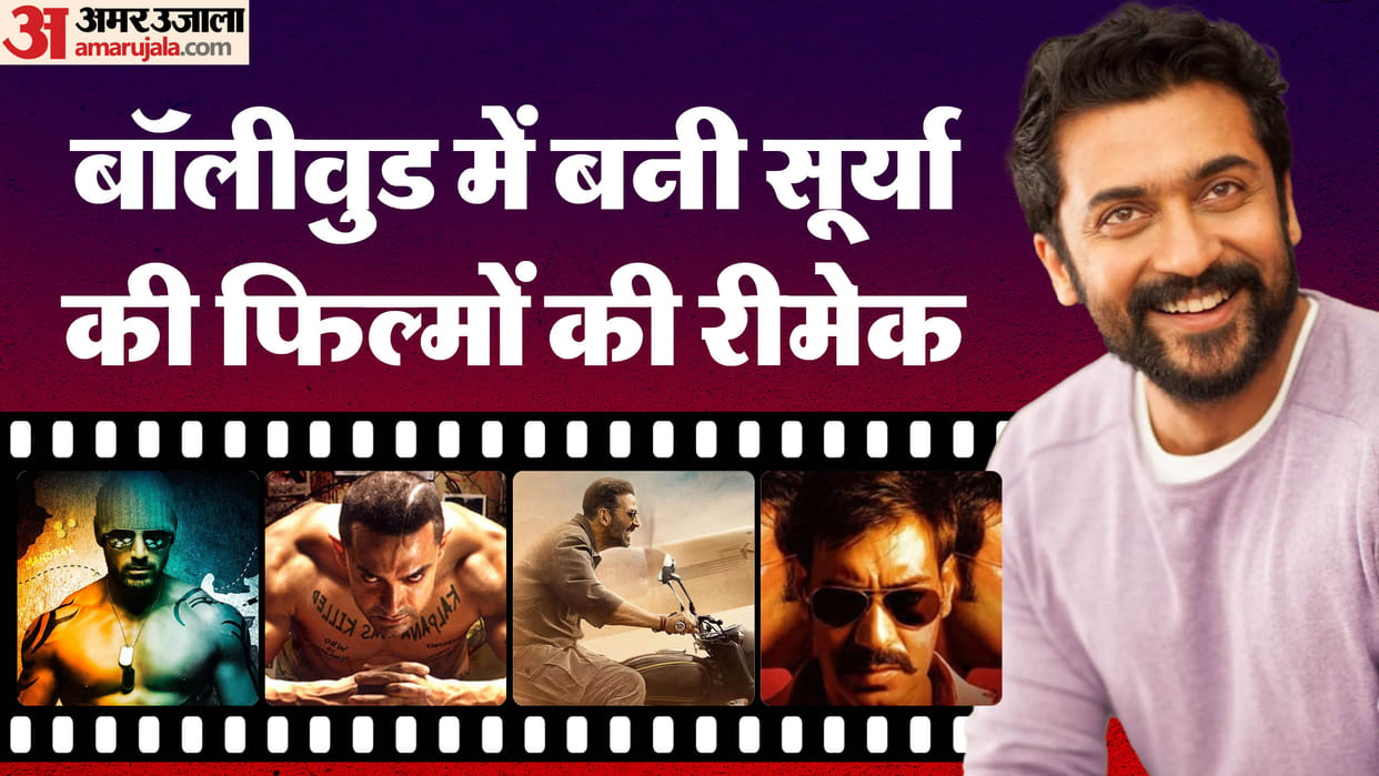 Ghajini to Singham remakes of Tamil Actor Surya films became hits in Bollywood