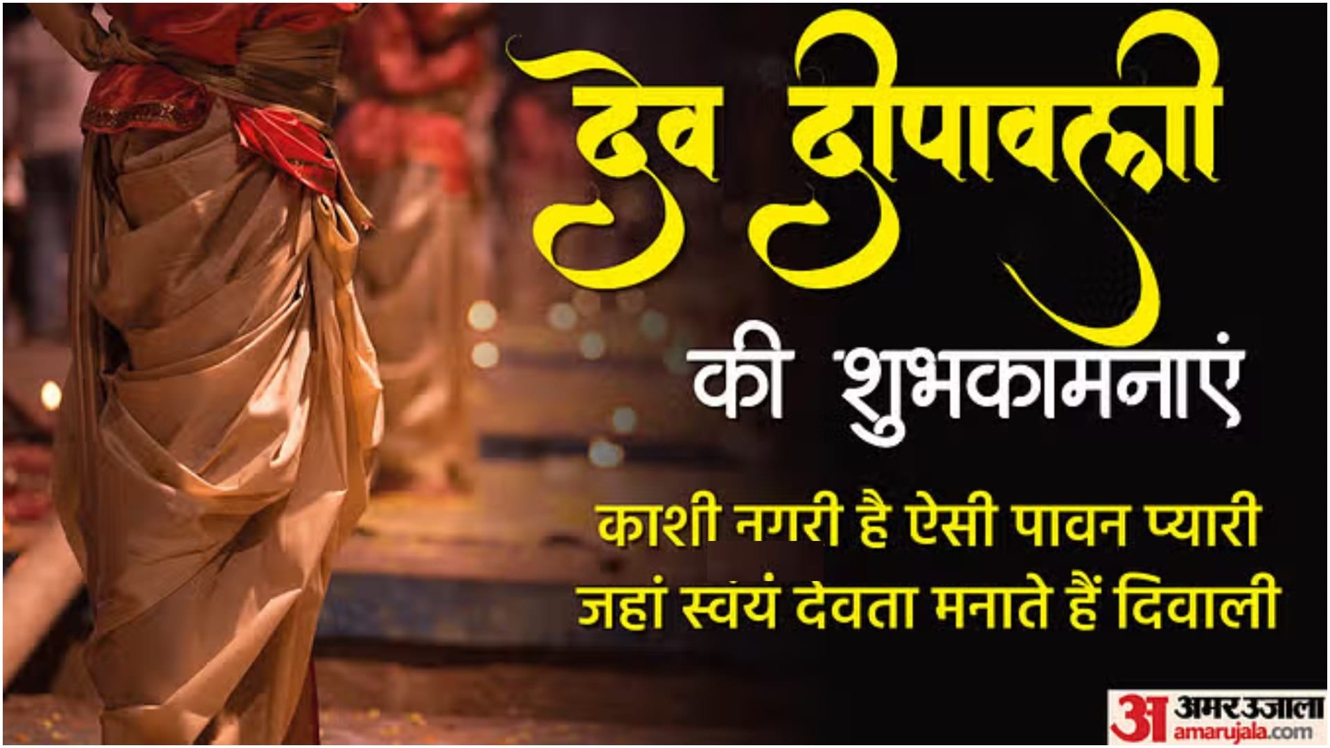 Happy Dev Deepawali 2024 Wishes Shayari Quotes Messages Images Wallpapers Whatsapp Facebook Status in Hindi