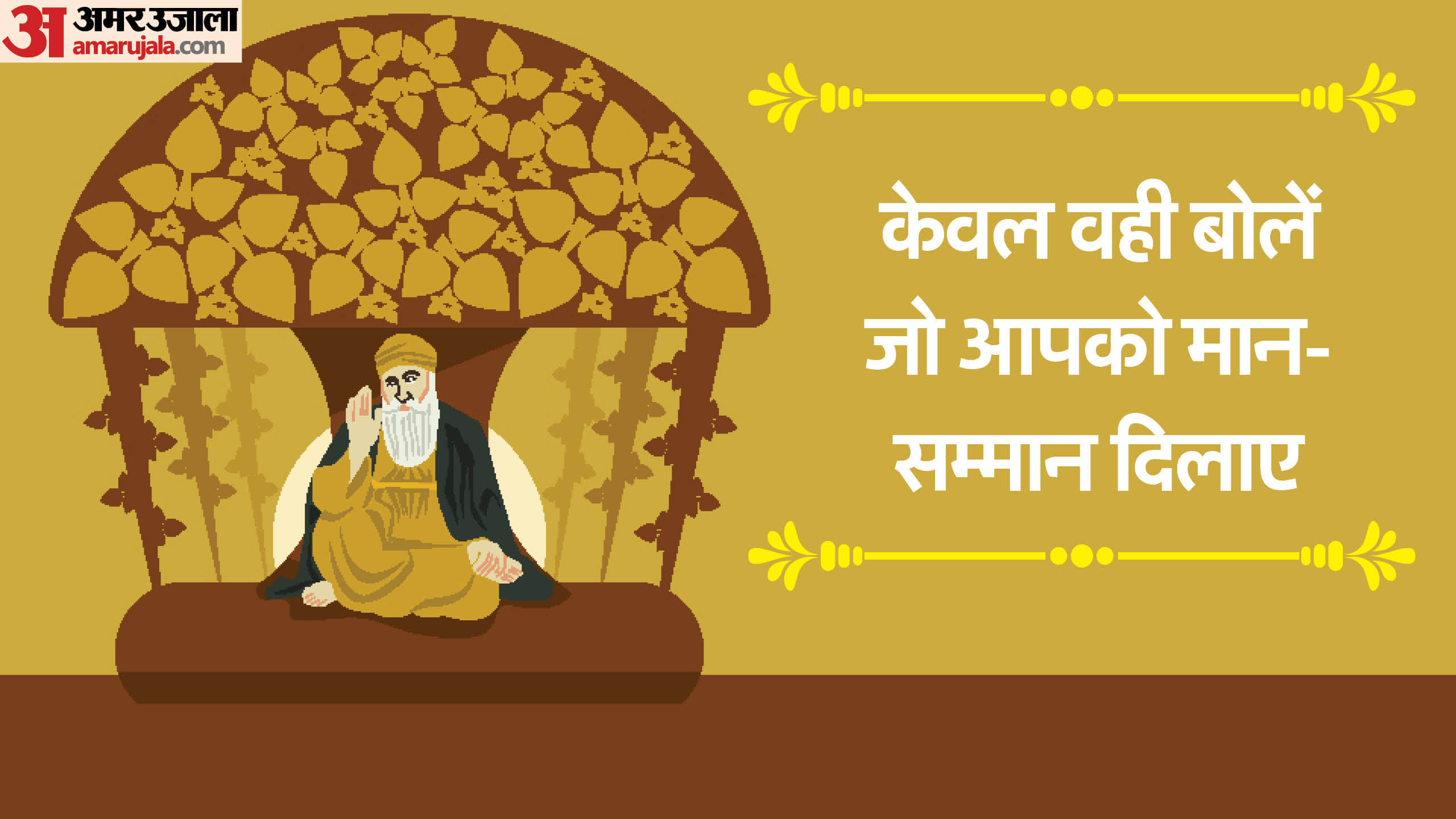 Guru Nanak Jayanti 2024 15 november guru nanak anmol vachan or inspirational quotes
