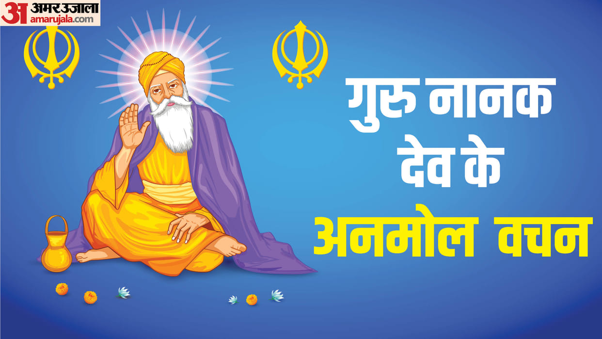 Guru Nanak Jayanti 2024 15 november guru nanak anmol vachan or inspirational quotes