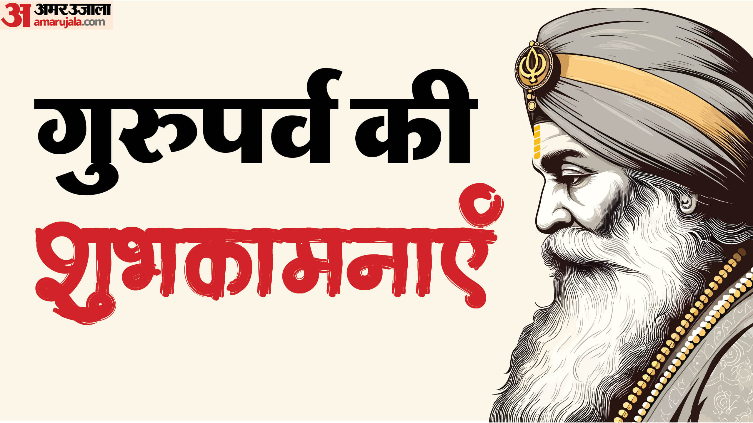 Guru Nanak Jayanti 2025 Kab Hai Significance and Inspiring Teachings of the First Sikh Guru