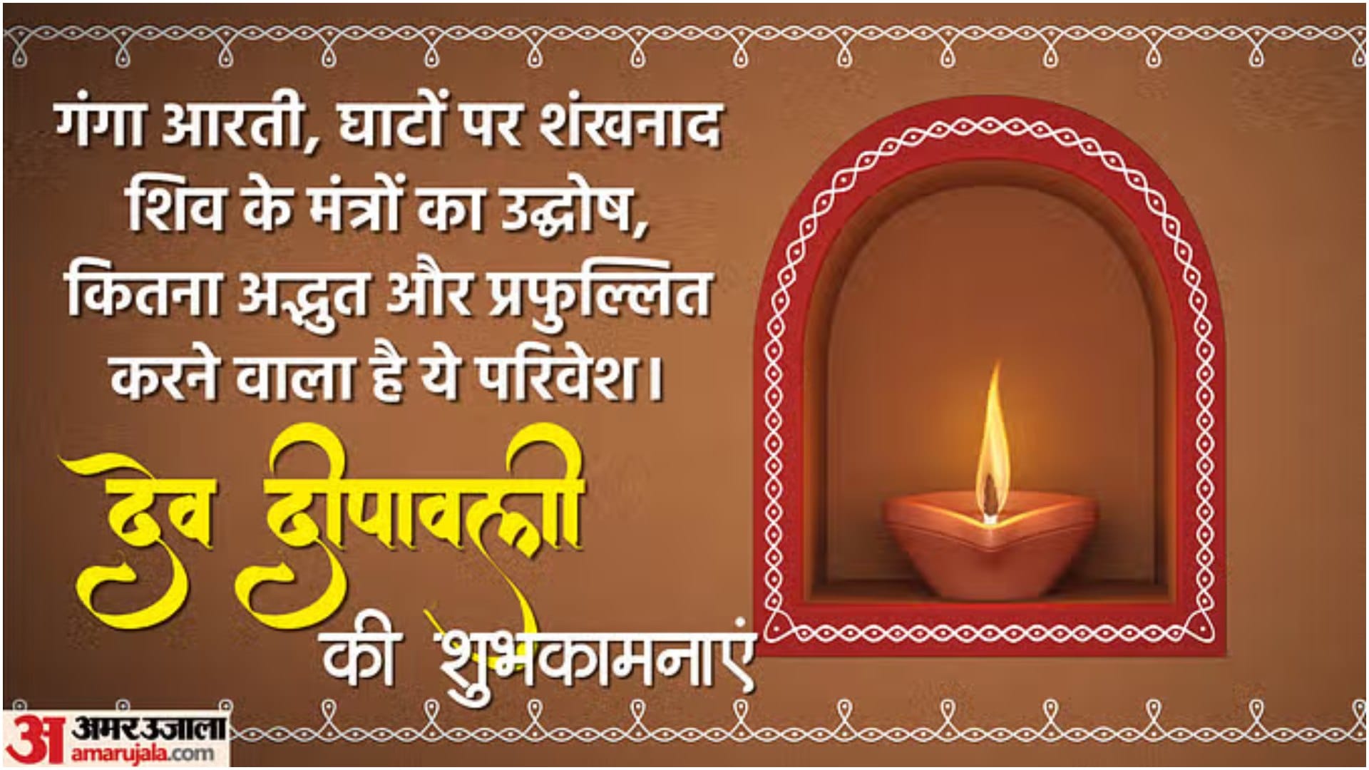 Happy Dev Deepawali 2024 Wishes Shayari Quotes Messages Images Wallpapers Whatsapp Facebook Status in Hindi