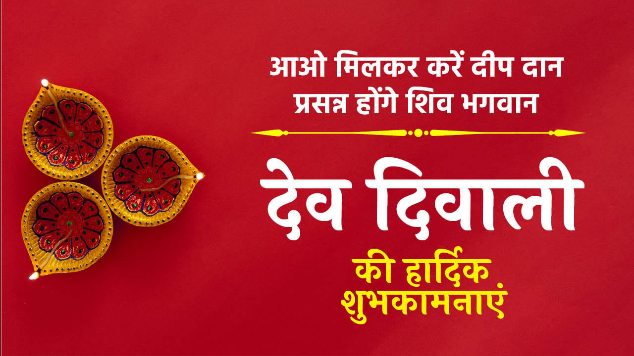 Happy Dev Diwali 2024 Wishes Images Quotes and whatsapp status