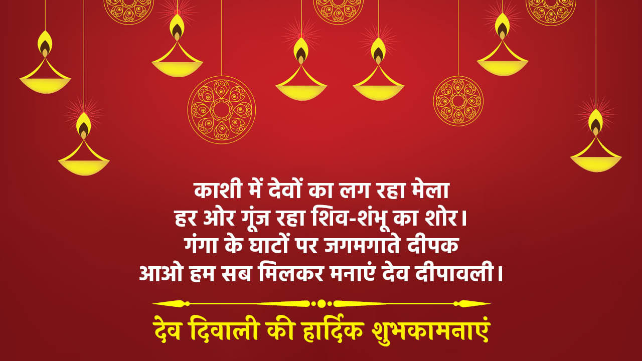 Happy Dev Diwali 2024 Wishes Images Quotes and whatsapp status