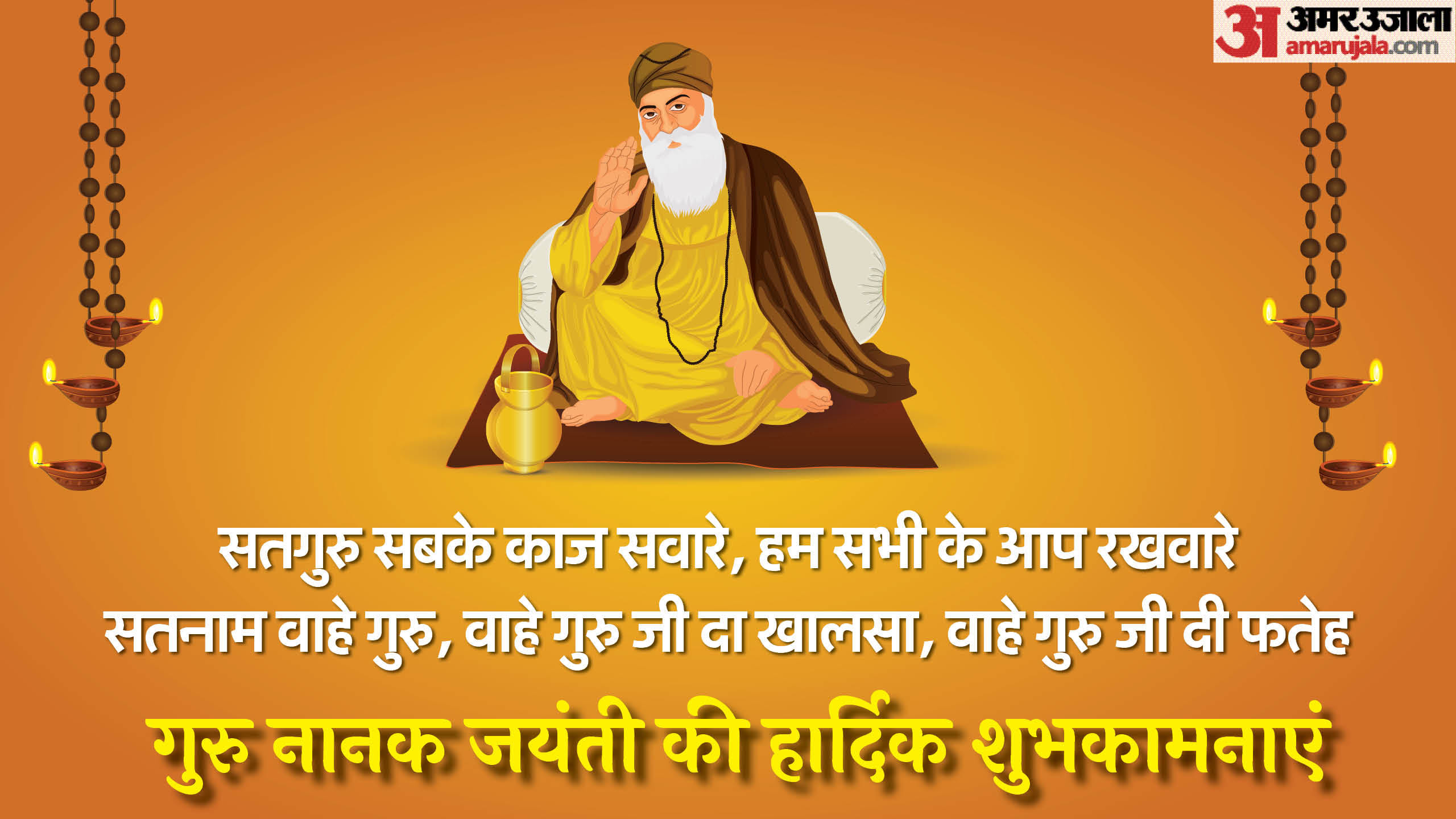 Happy Guru Nanak Jayanti 2024 Wishes Images Quotes and status