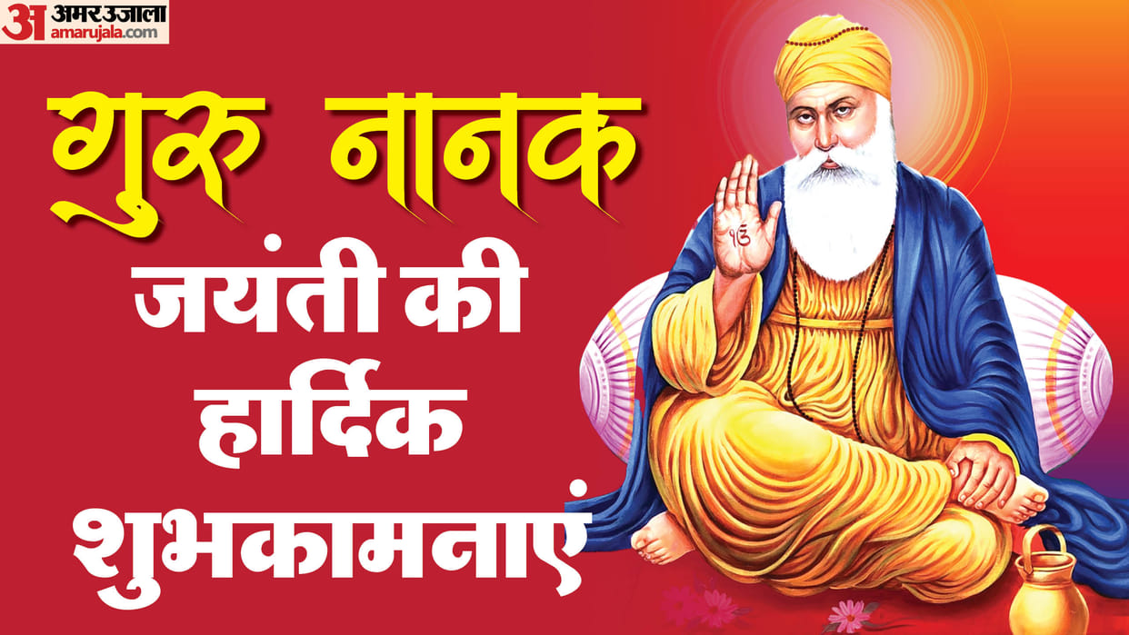 Happy Guru Nanak Jayanti 2024 Wishes Images Quotes and status