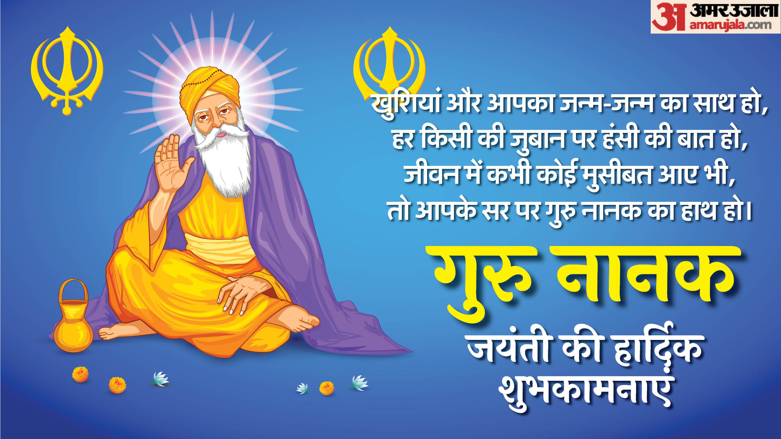 Happy Guru Nanak Jayanti 2024 Wishes Images Quotes and status