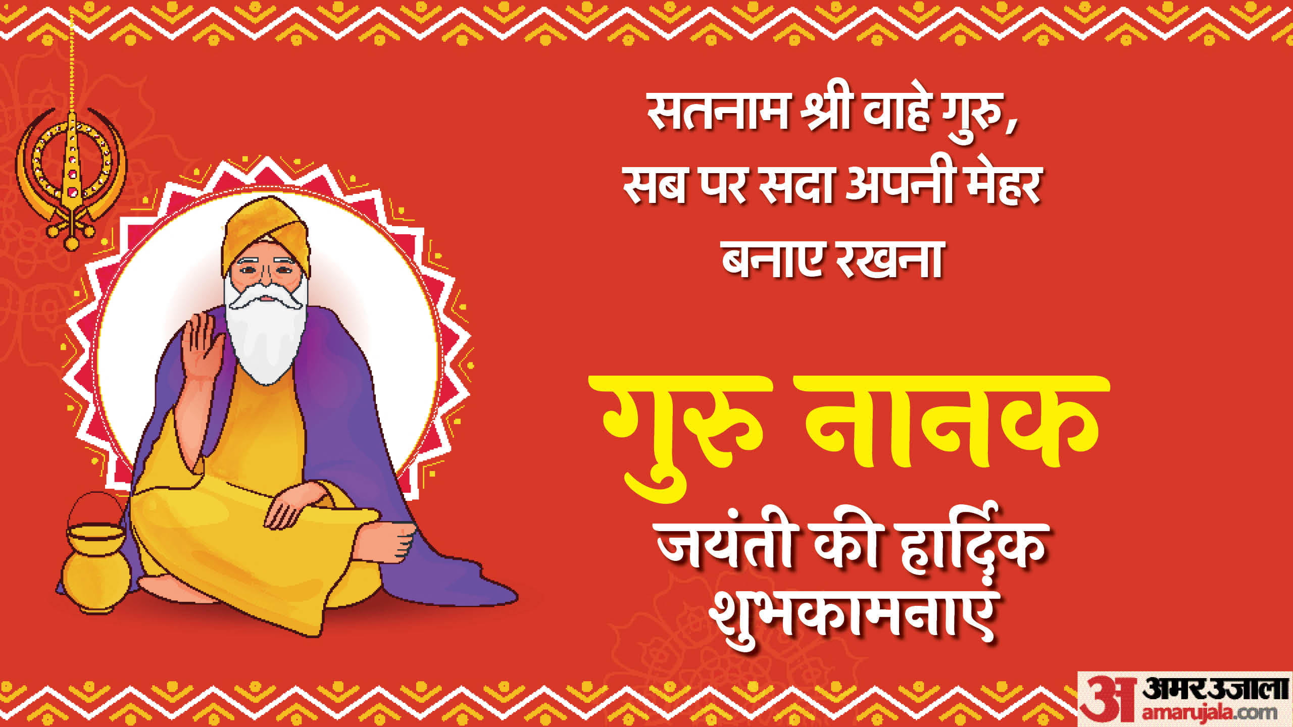 Happy Guru Nanak Jayanti 2024 Wishes Images Quotes and status