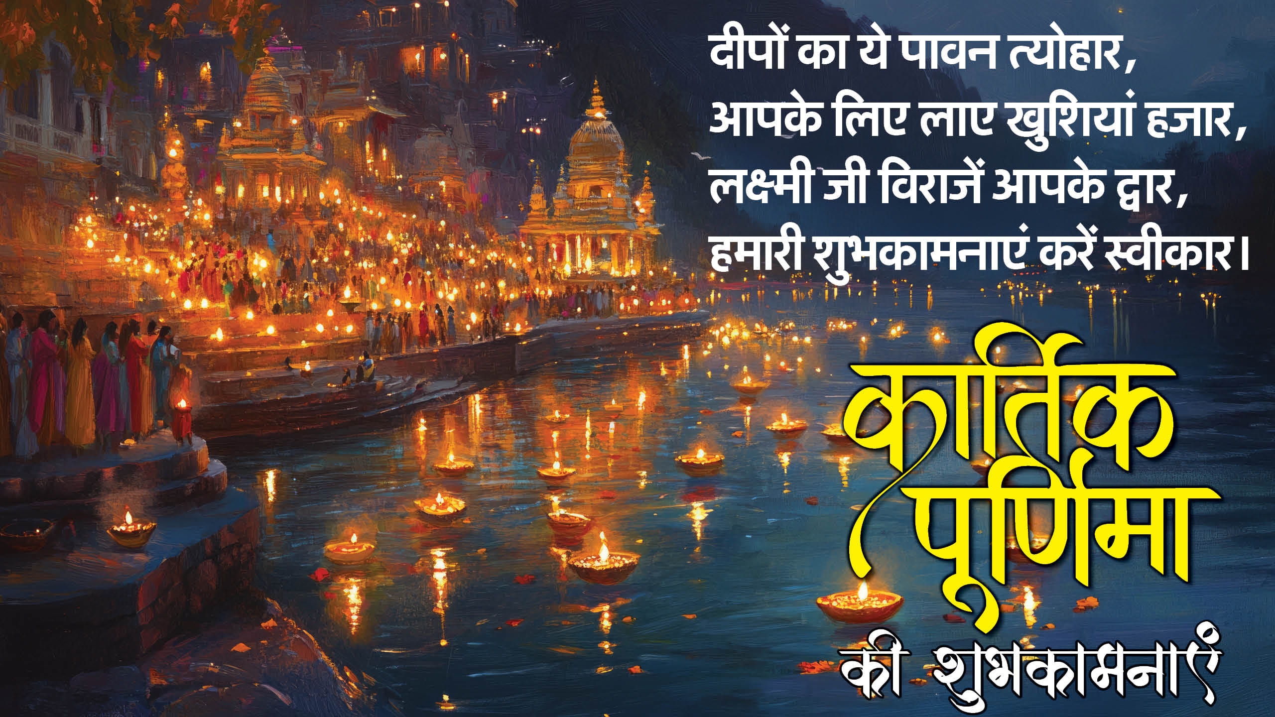 Happy Kartik Purnima 2024 Wishes In Hindi Quotes Shayari Images Wallpapers Kartik Purnima Ki Shubhkamnaye