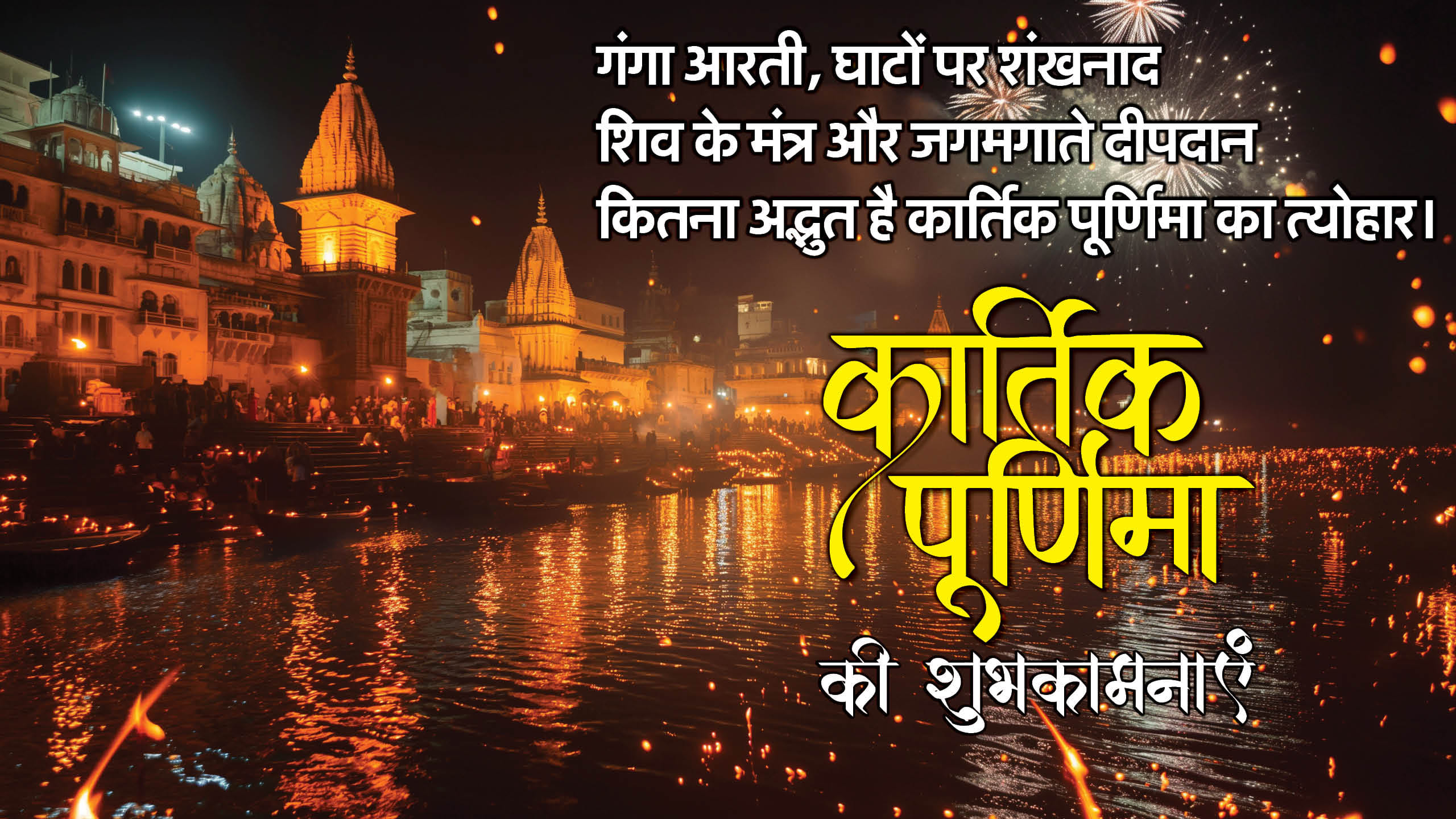Happy Kartik Purnima 2024 Wishes In Hindi Quotes Shayari Images Wallpapers Kartik Purnima Ki Shubhkamnaye