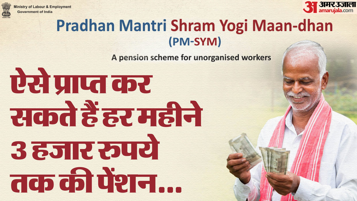 PM Shram Yogi Maandhan Yojana Eligibility Criteria Check Here