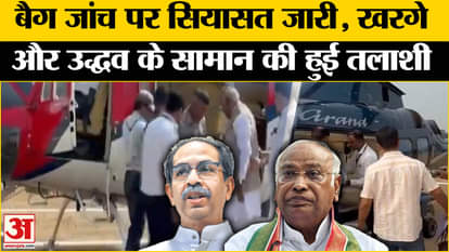 Maharashtra Election 2024: Politics continues regarding bag checking in Maharashtra