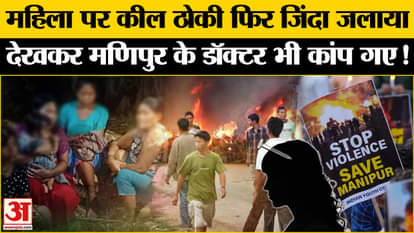 Woman raped and murdered in manipur during millitant attack