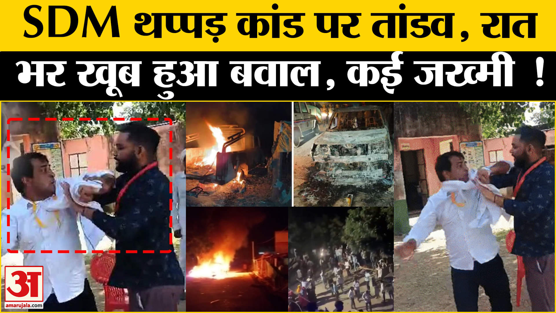 नरेश मीणा/एसडीएम अमित चौधरी