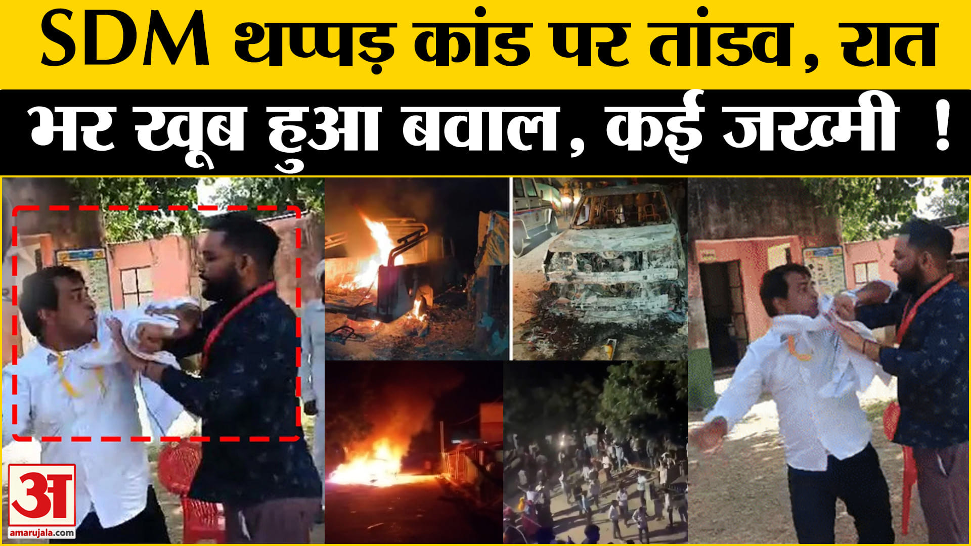 नरेश मीणा/एसडीएम अमित चौधरी