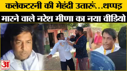 Rajasthan Official sdm Slapped By Independent Candidate naresh meena