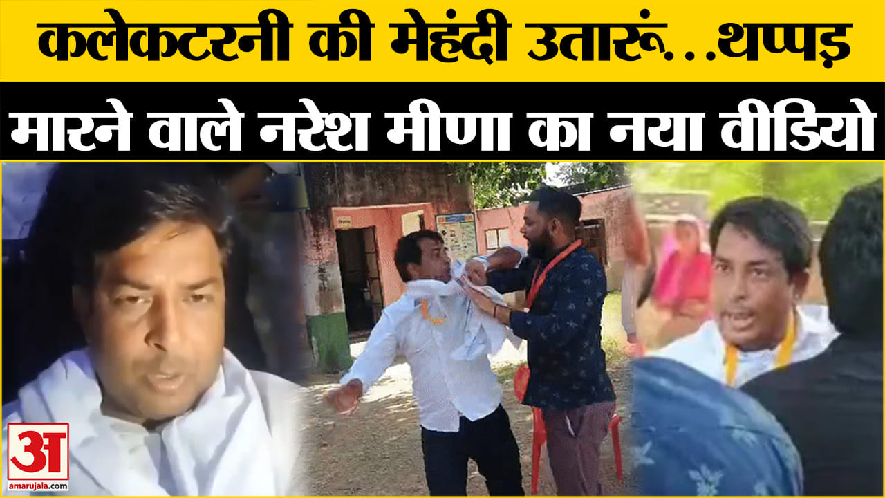 नरेश मीणा