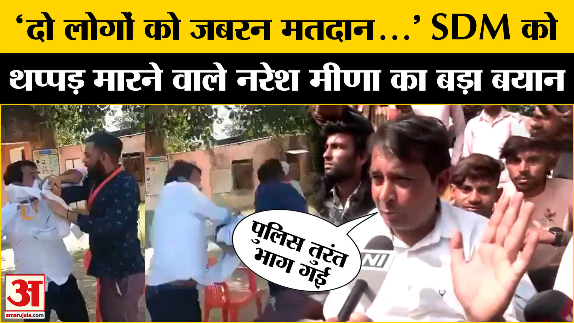 नरेश मीणा