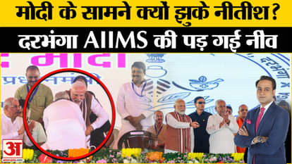 Nitish Kumar bent down to touch his feet on the stage, even PM Modi was surprised!