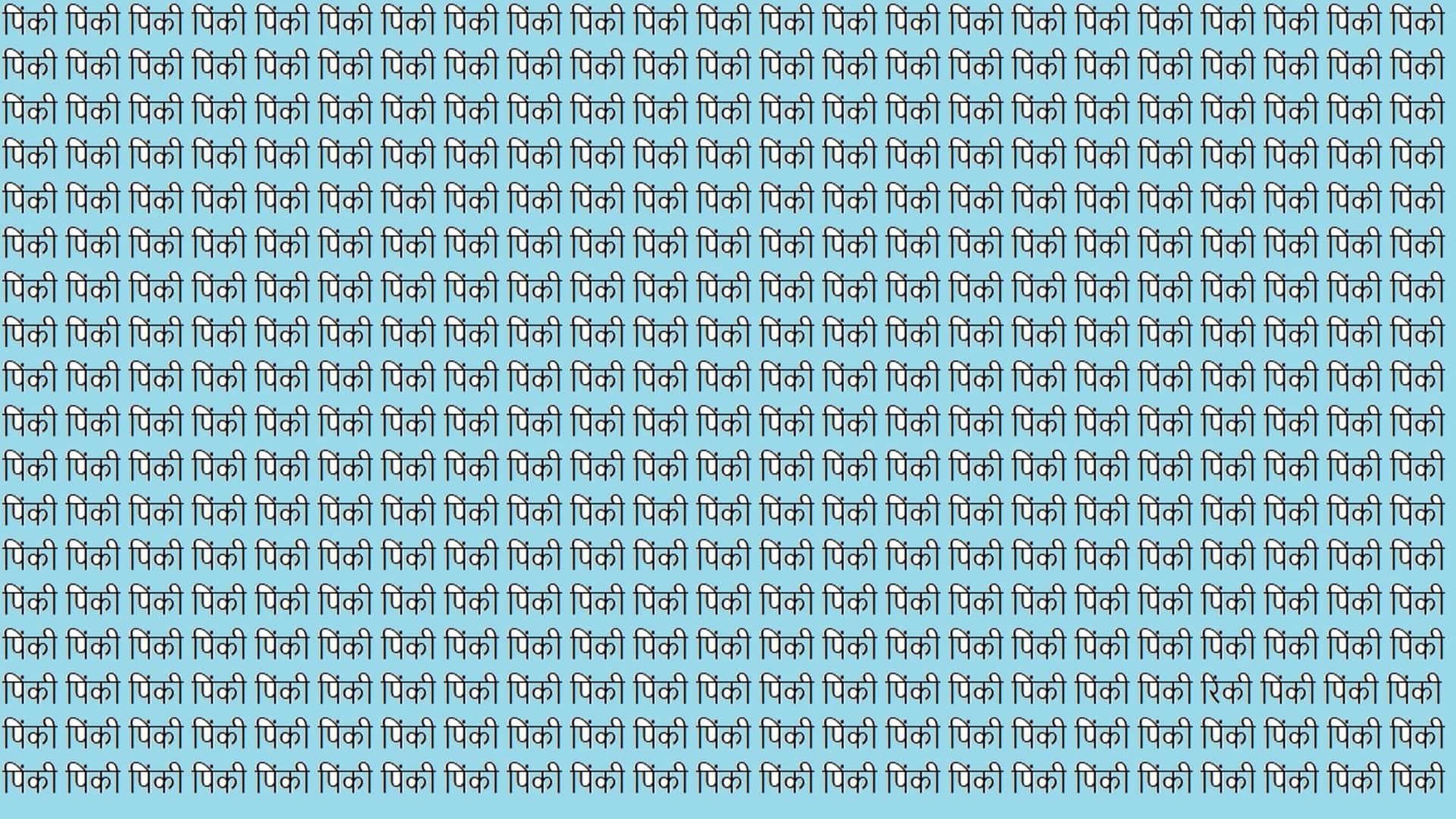 Optical Illusion Test Rinki hidden in the picture puzzle google trends today news in hindi