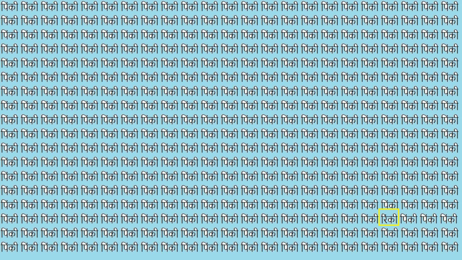 Optical Illusion Test Rinki hidden in the picture puzzle google trends today news in hindi