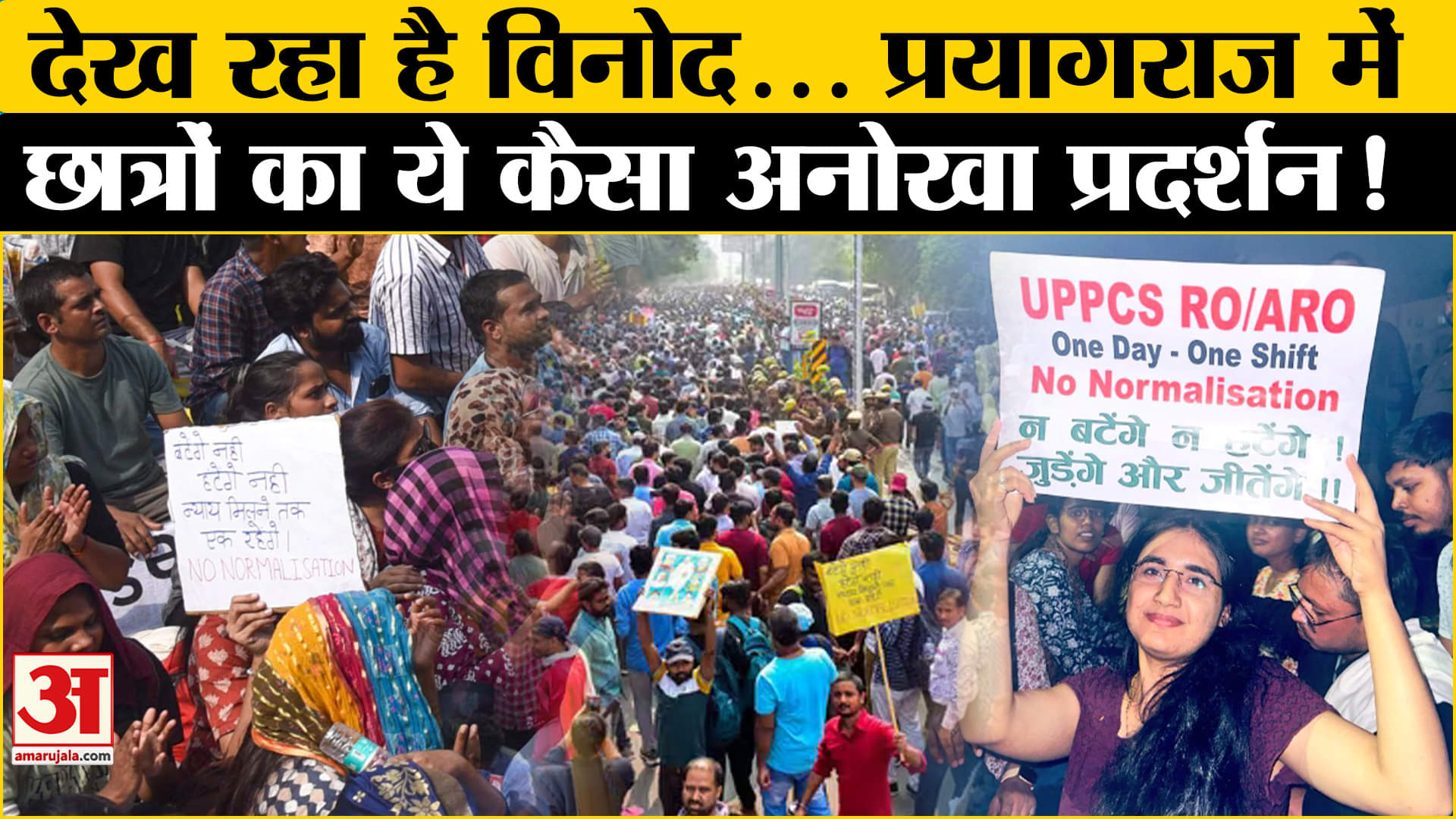 प्रयागराज छात्र विरोध प्रदर्शन