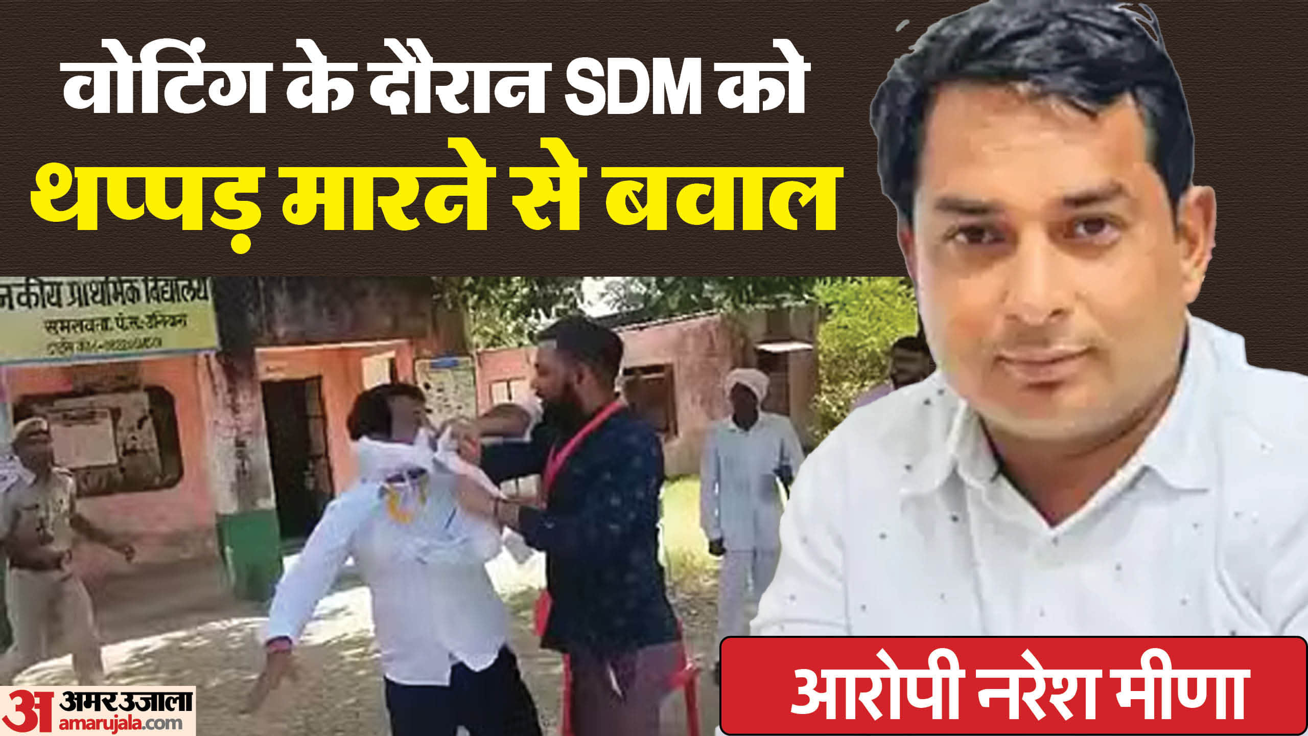 SDM Slap Row Naresh Meena Arrest to ongoing Tension all events explained Rajasthan news in Hindi