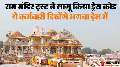 Ram Mandir: Now the wheel chair driver of Ram Mandir will be seen in saffron dress, the trust did not implement