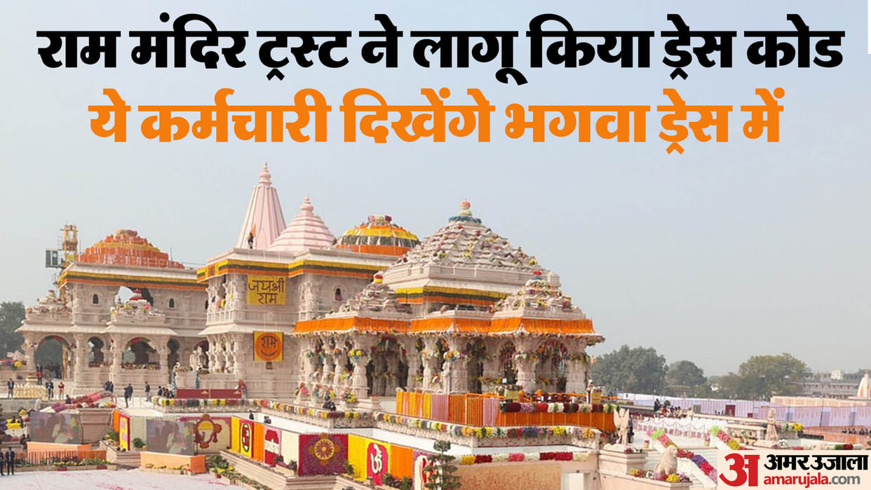 Ram Mandir: Now the wheel chair driver of Ram Mandir will be seen in saffron dress, the trust did not implemen