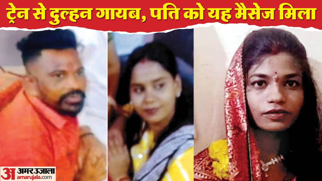 indore news bride looteri dulhan fraud marriage shadi love relationship train crime