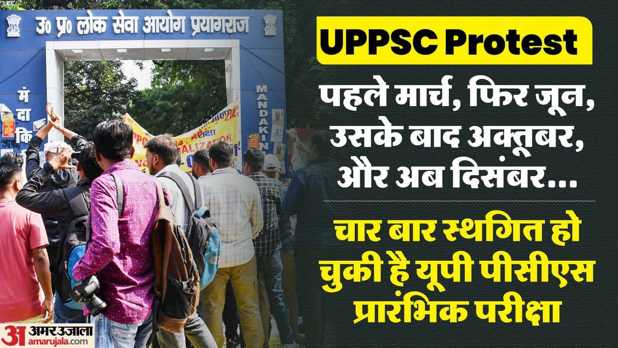 UPPSC Protest: UP PCS exam postponed again, Know update on fresh dates of exam