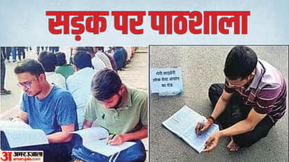 सड़क पर पढ़ाई करते छात्र