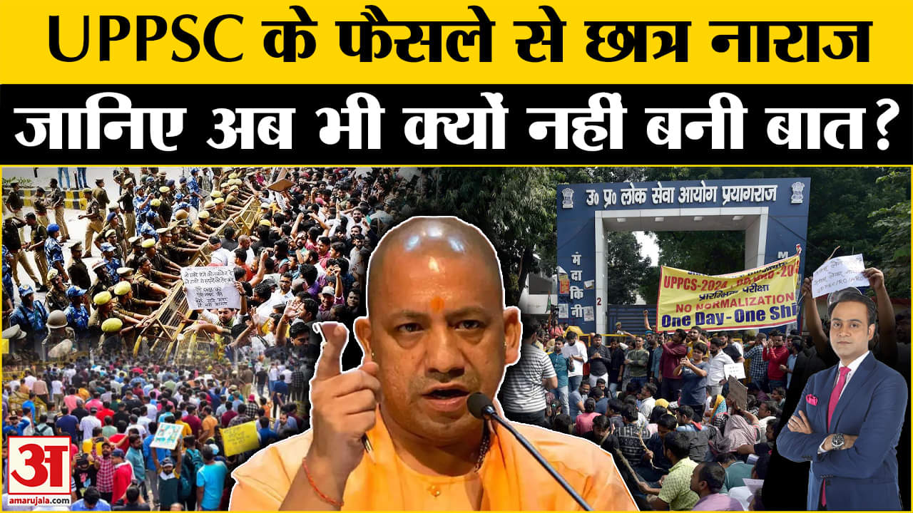 UPPSC Student Protest: UPPSC के फैसले से छात्र क्यों हैं नाराज इसलिए नहीं बनी छात्रों की बात!