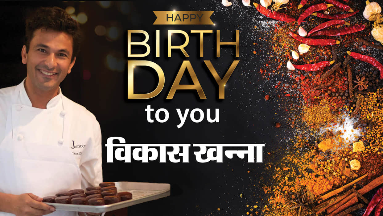 Vikas Khanna Birthday chef career films struggle personal life and unknown facts
