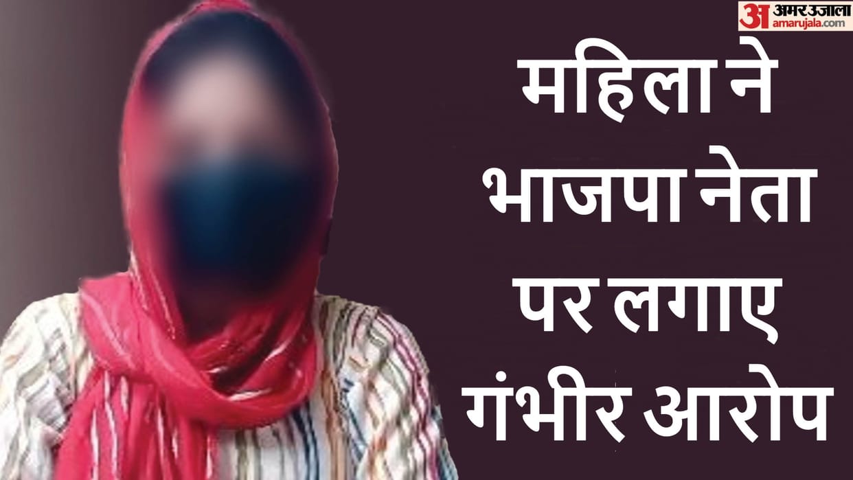 Woman made serious allegations against BJP leader appealed to the CM Yogi for justice