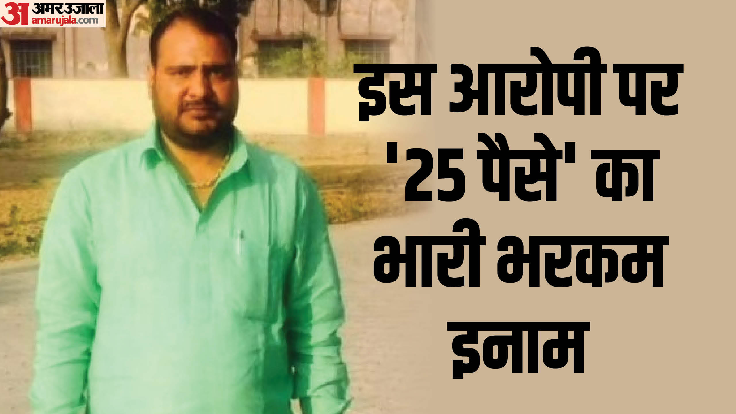 आरोपी