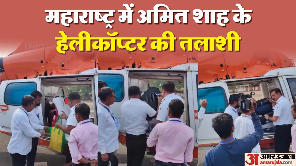 Maharashtra Assembly Elections 2024 Amit Shah Bag Check Hingoli Updates BJP Campaign News in Hindi
