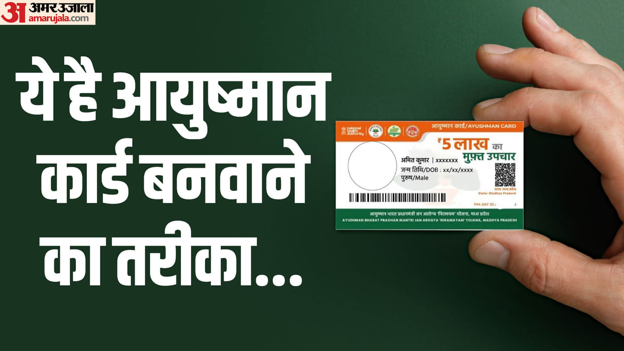 Ayushman Bharat Yojana: who is eligible for ayushman card and check here registration process in hindi