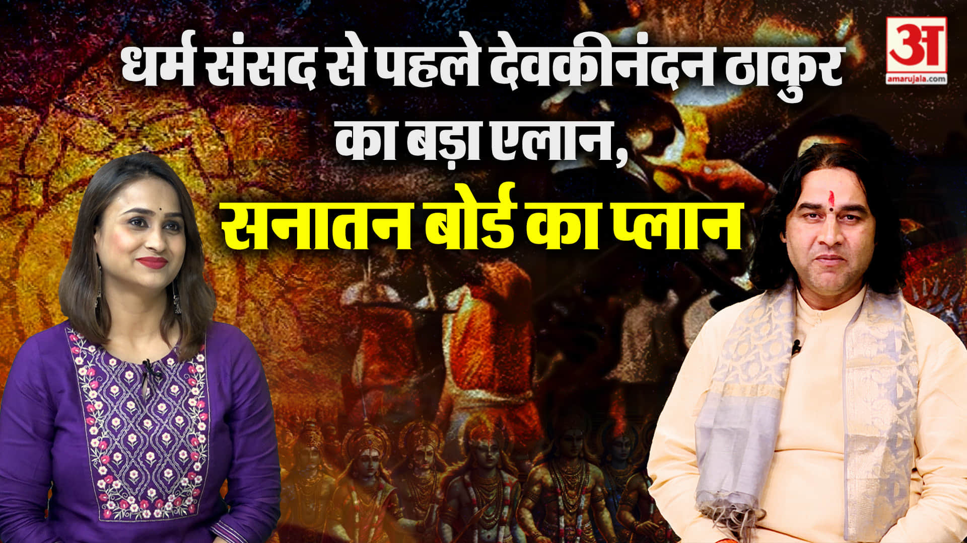 देवकीनंदन ठाकुर