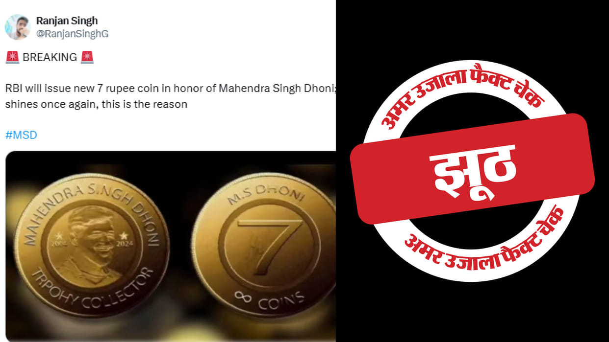 RBI releasing a 7 Rupee coin in honour of Dhona is fake
