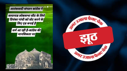 फैक्ट चेक