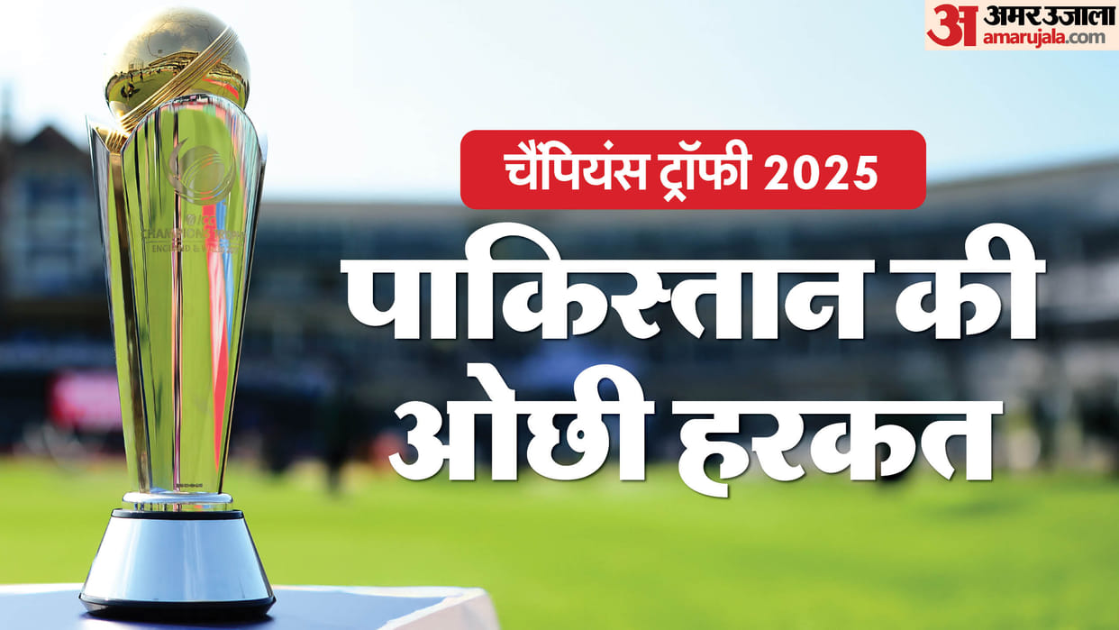Champions Trophy 2025 Row: Pakistan PCB Provokes India By Announcing Trophy Tour In PoK