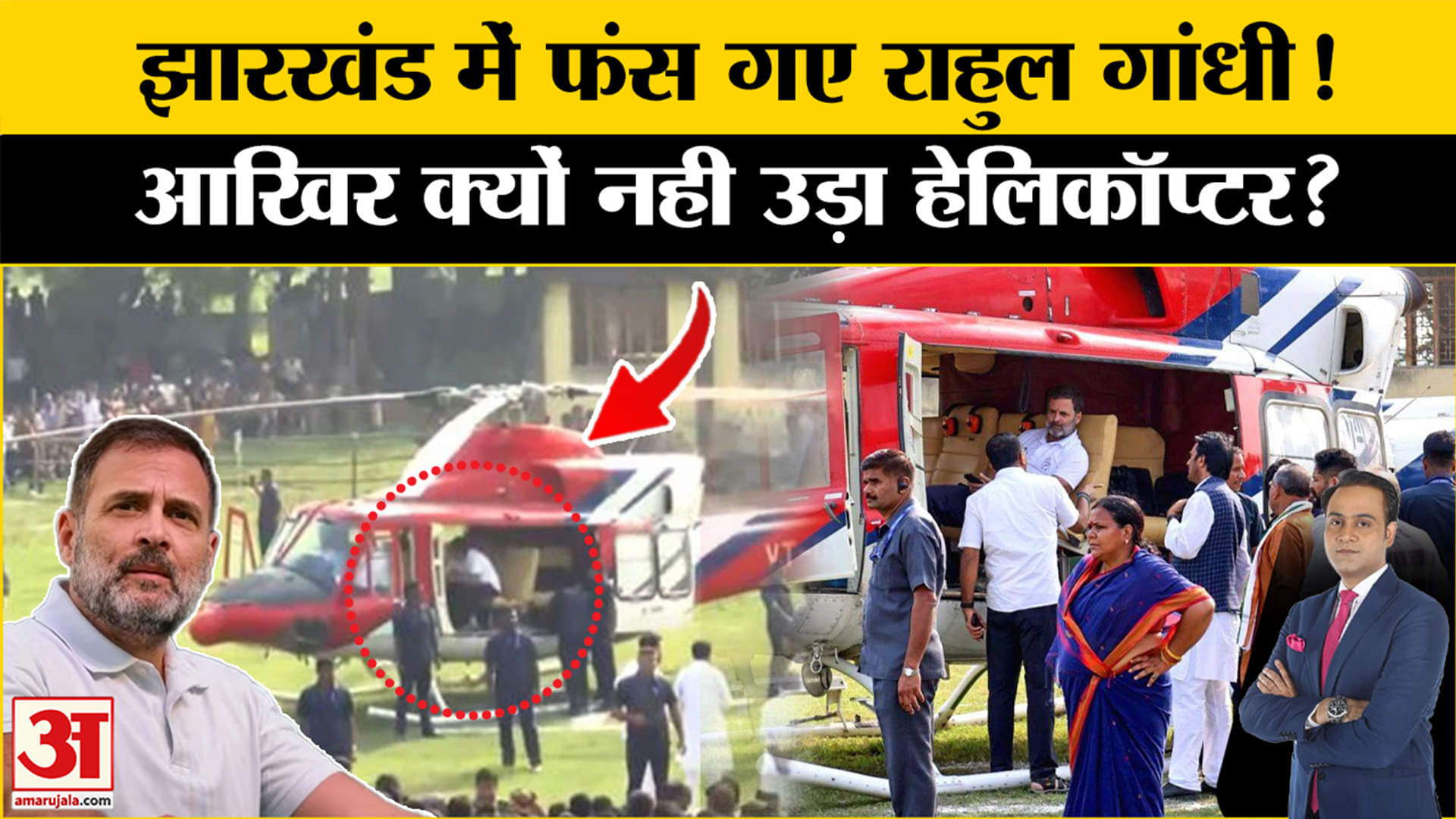 झारखंड चुनाव 2024