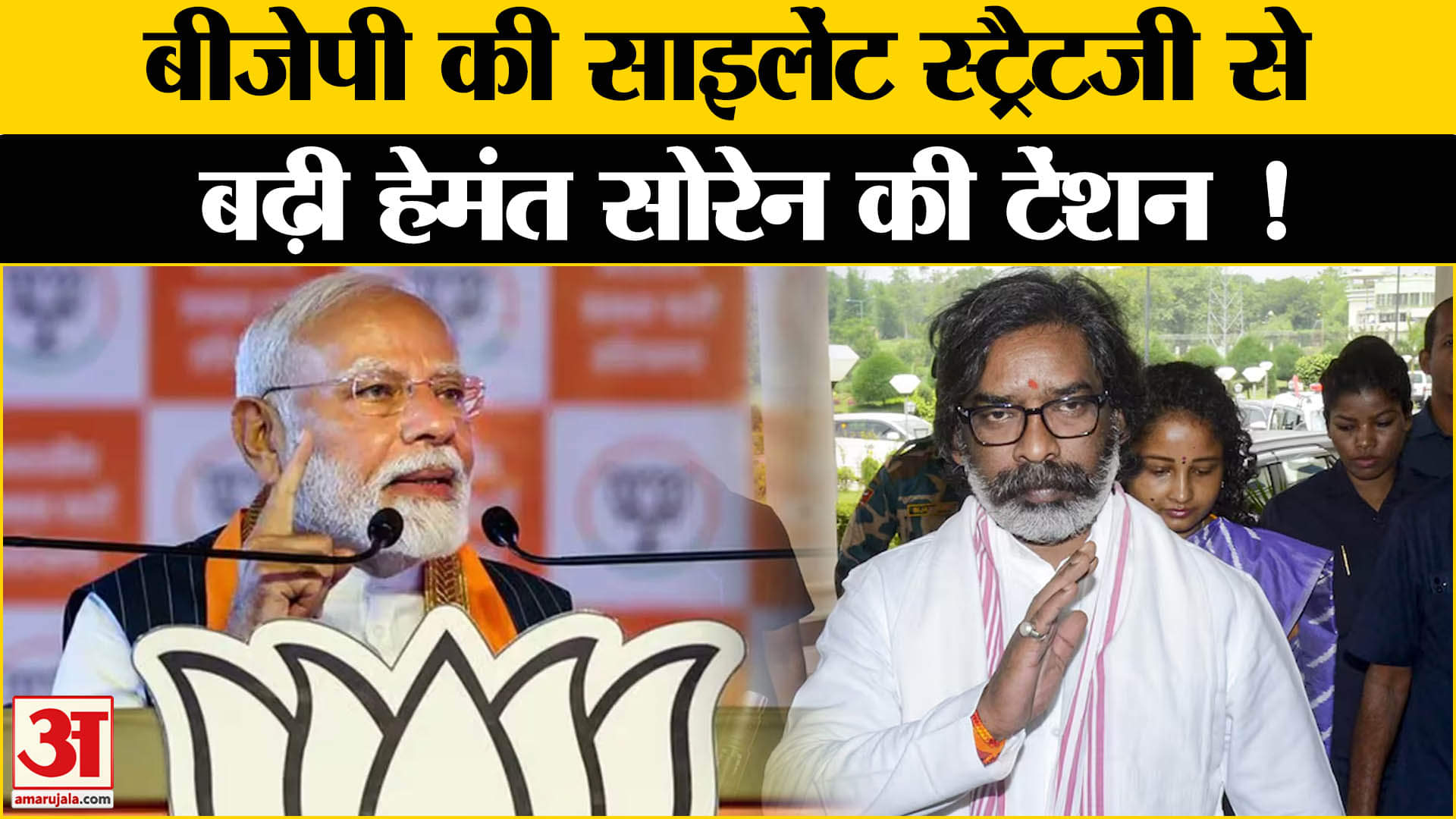 Jharkhand Politics :बीजेपी ने हेमंत सोरेन सरकार के खिलाफ शुरू की मजबूत मोर्चेबंदी, बढ़ी  टेंशन