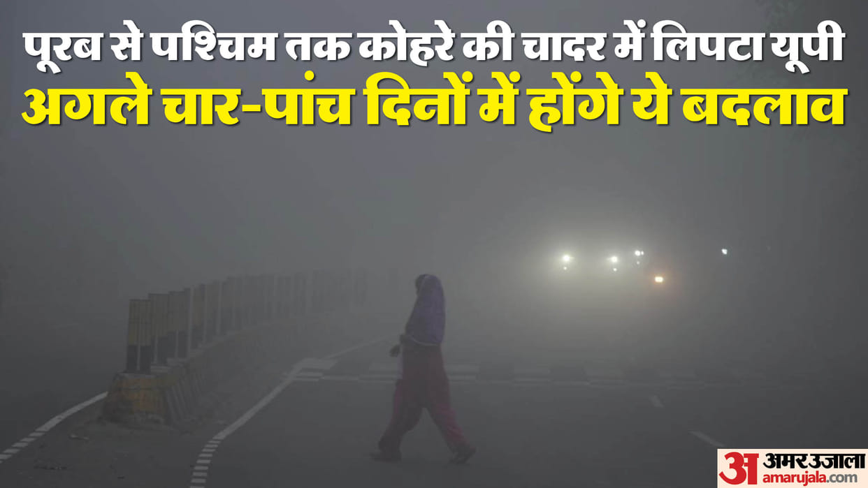 Weather in UP: The region is wrapped in fog from east to west.