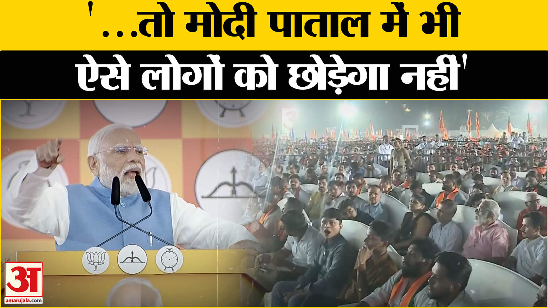 Maharashtra Election: PM Modi ने मंच से कर दिया ऐलान, कहा- ऐसे काम करने वालों को छोड़ूंगा नहीं